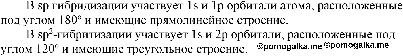 Глава IV. Ароматические углеводороды (арены). §15. Бензол и его гомологи. §15 вопрос №2 — решение 1