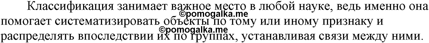 Глава II. Предельные углеводороды (алканы, или парафины). §6. Классификация органических соединений. §6 вопрос №1 — решение 1