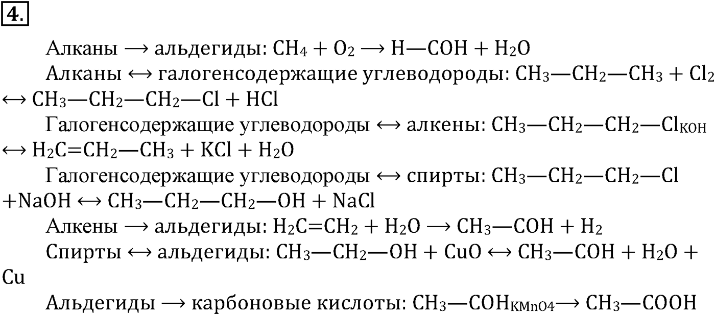 Глава VI. Спирты и фенолы. §24. Свойства и применение альдегидов. §24 подумайте, ответьте, выполните задание №4 — решение 1