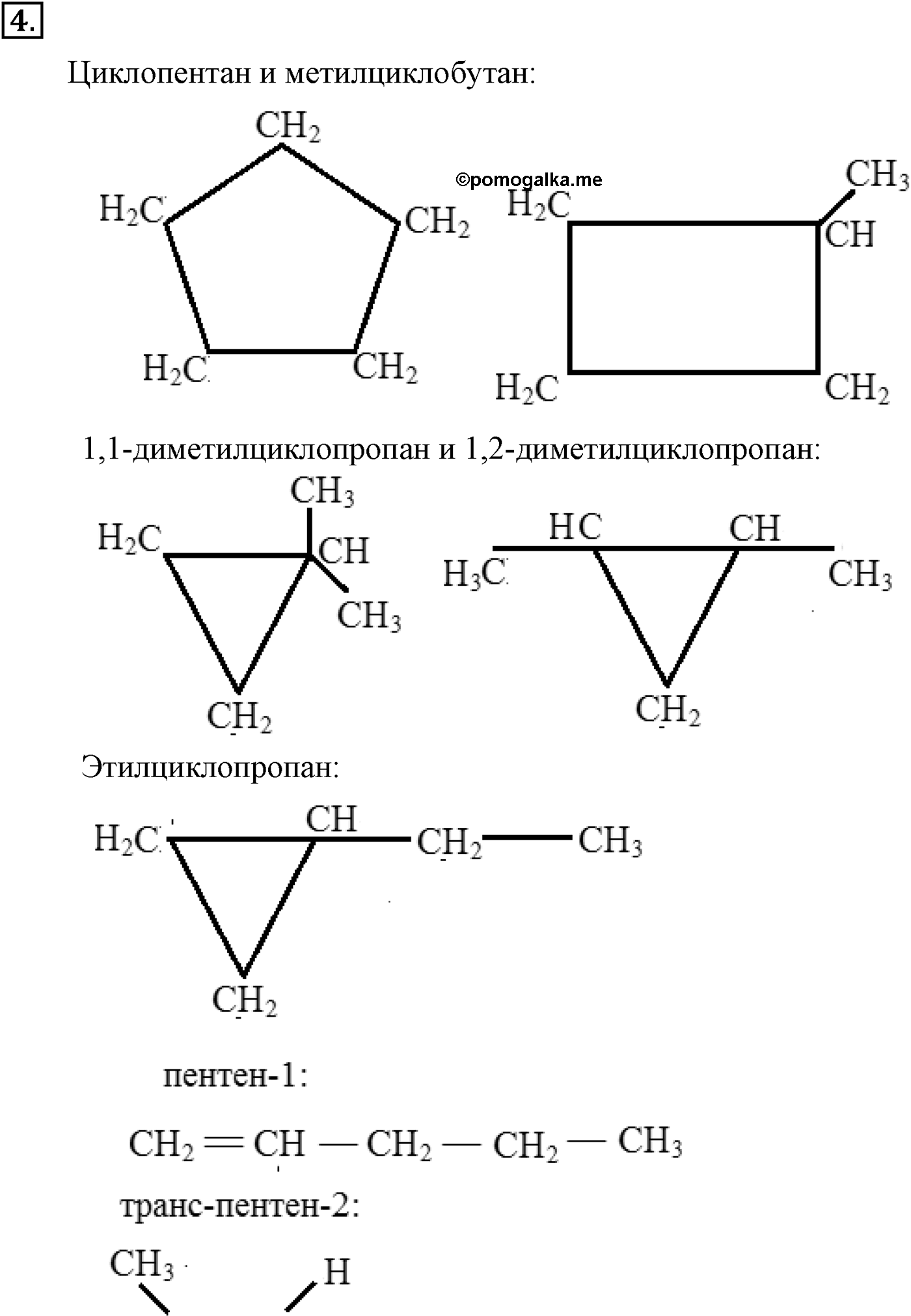 Глава III. Непредельные углеводороды (алкены, алкадиены и алкины). §10. Непредельные углеводороды. Алкены: строение молекул, гомология и изомерия. §10 подумайте, ответьте, выполните задание №4 — решение 1