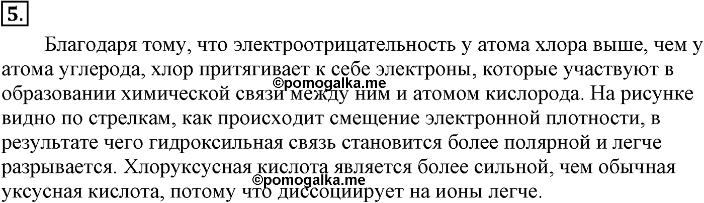 Глава VII. Альдегиды, кетоны и карбоновые кислоты. §25. Карбоновые кислоты. §25 подумайте, ответьте, выполните задание №5 — решение 1