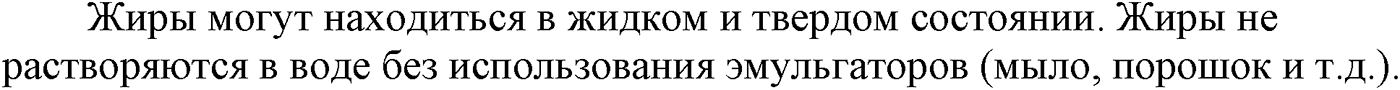 Глава VIII. Сложные эфиры. Жиры. §30. Жиры. Моющие вещества. §30 вопрос №4 — решение 1