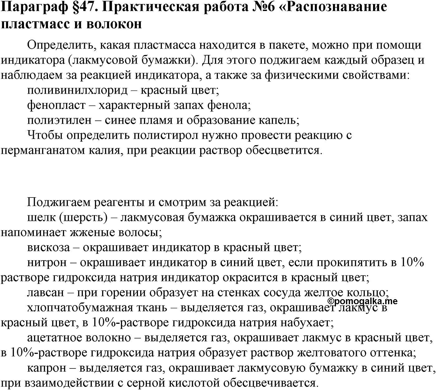 Глава XI. Синтетические полимеры. Практическая работа №6. §47 практическая работа №6 — решение 1