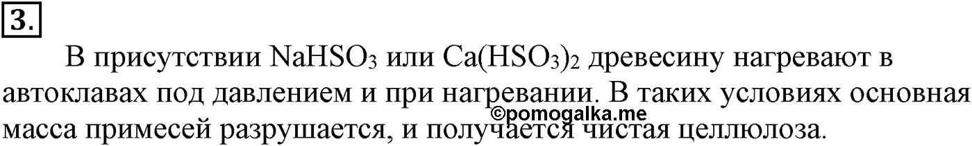 Глава IX. Углеводы. §34. Целлюлоза. §34 подумайте, ответьте, выполните задание №3 — решение 1