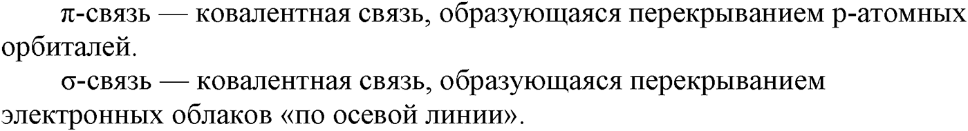 Глава III. Непредельные углеводороды (алкены, алкадиены и алкины). §13. Алкадиены. §13 вопрос №2 — решение 1