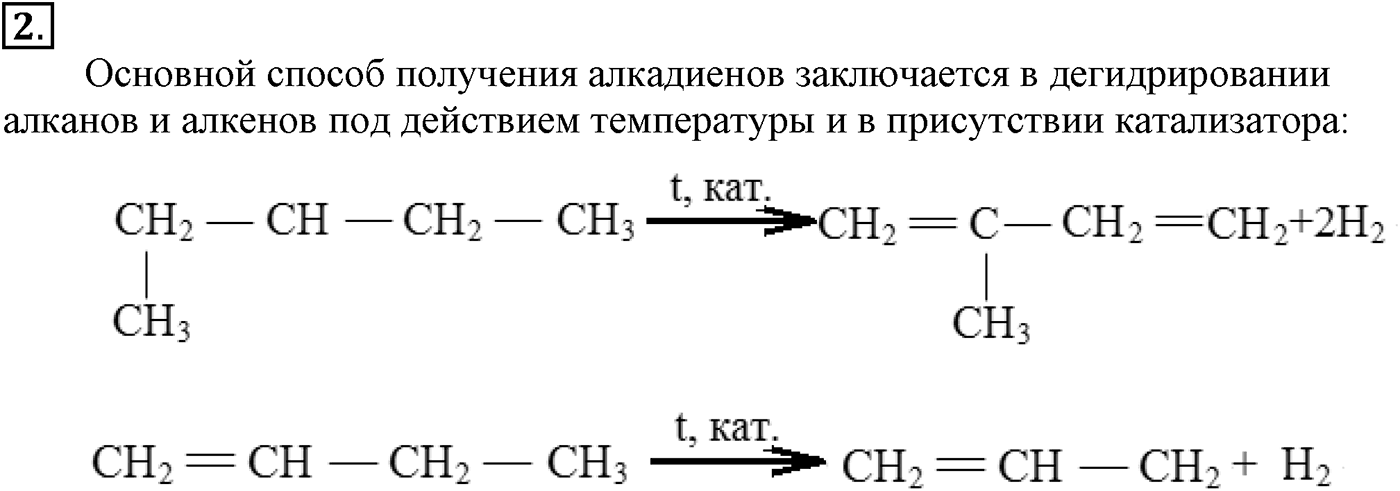 Глава III. Непредельные углеводороды (алкены, алкадиены и алкины). §13. Алкадиены. §13 подумайте, ответьте, выполните задание №2 — решение 1