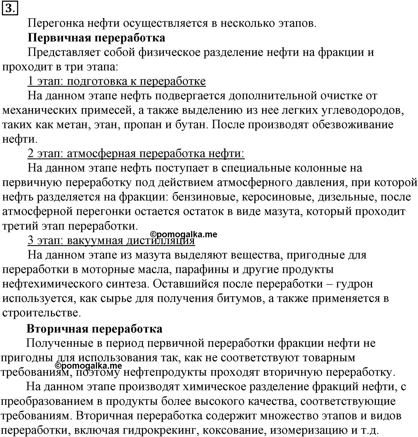 Глава V. Природные источники углеводородов и их переработка. §18. Переработка нефти. §18 подумайте, ответьте, выполните задание №3 — решение 1