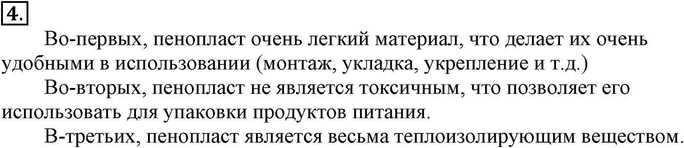 Глава XI. Синтетические полимеры. §43. Конденсационные полимеры. Пенопласты. §43 подумайте, ответьте, выполните задание №4 — решение 1