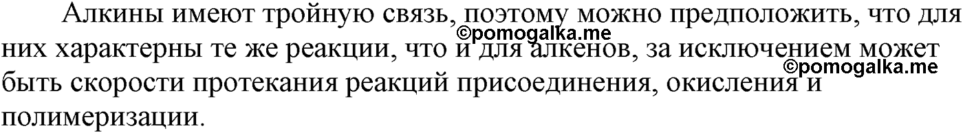 Глава IV. Ароматические углеводороды (арены). §14. Ацетилен и его гомологи. §14 вопрос №1 — решение 1