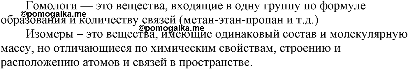 Глава III. Непредельные углеводороды (алкены, алкадиены и алкины). §10. Непредельные углеводороды. Алкены: строение молекул, гомология и изомерия. §10 вопрос №2 — решение 1