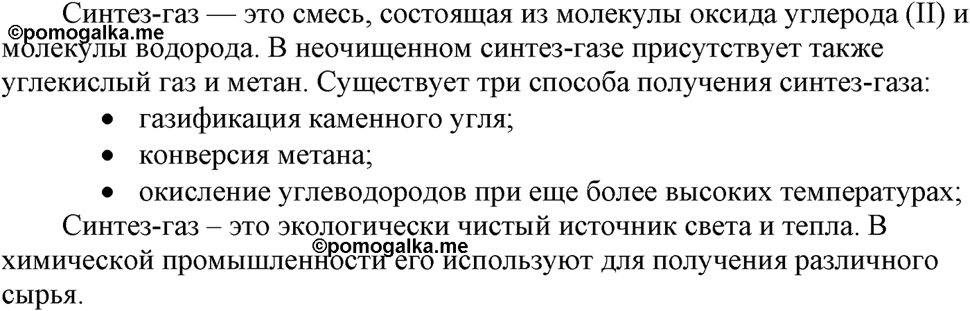 Глава III. Непредельные углеводороды (алкены, алкадиены и алкины). §9. Метан – простейший представитель алканов. §9 вопрос №1 — решение 1