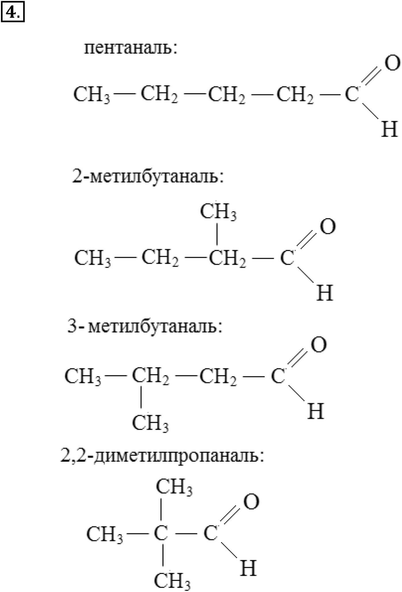 Глава VI. Спирты и фенолы. §23. Карбонильные соединения – альдегиды и кетоны. §23 подумайте, ответьте, выполните задание №4 — решение 1