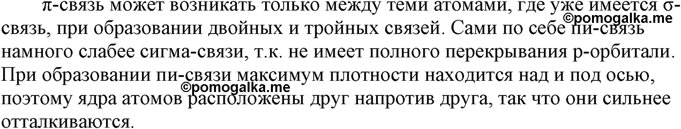 Глава IV. Ароматические углеводороды (арены). §15. Бензол и его гомологи. §15 вопрос №1 — решение 1