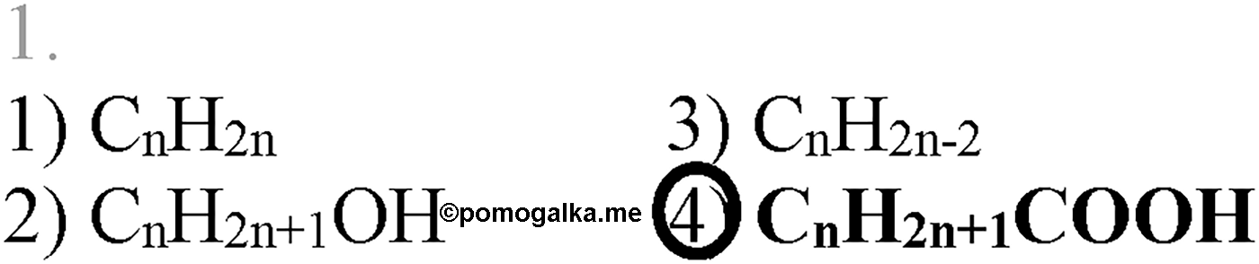 Глава VII. Альдегиды, кетоны и карбоновые кислоты. §25. Карбоновые кислоты. §25 тест №1 — решение 1
