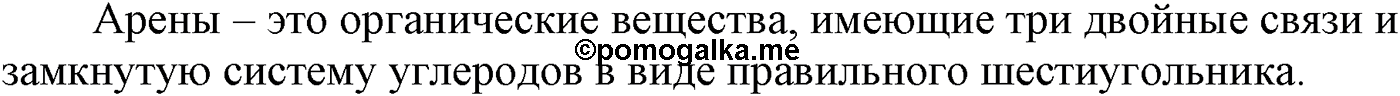 Глава VI. Спирты и фенолы. §22. Фенолы и ароматические спирты. §22 вопрос №1 — решение 1