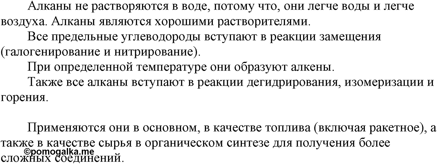 Глава V. Природные источники углеводородов и их переработка. §17. Природные источники углеводородов. §17 вопрос №1 — решение 1