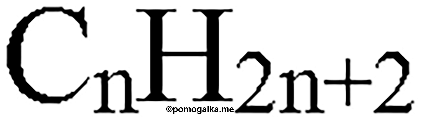 Глава II. Предельные углеводороды (алканы, или парафины). §8. Гомологи и изомеры алканов. §8 вопрос №2 — решение 1