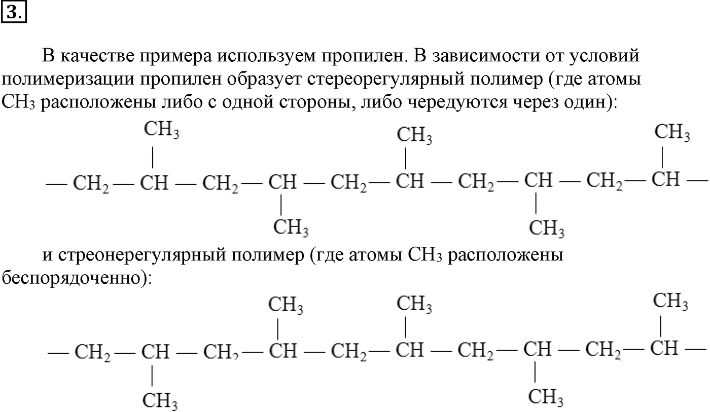 Глава XI. Синтетические полимеры. §42. Синтетические полимеры. §42 подумайте, ответьте, выполните задание №3 — решение 1