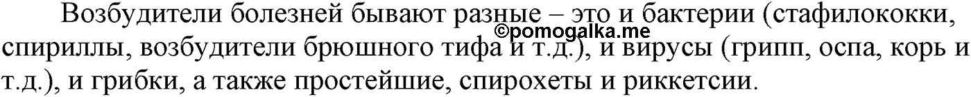 Глава X. Азотсодержащие органические соединения. §41. Химия и здоровье человека. §41 вопрос №1 — решение 1