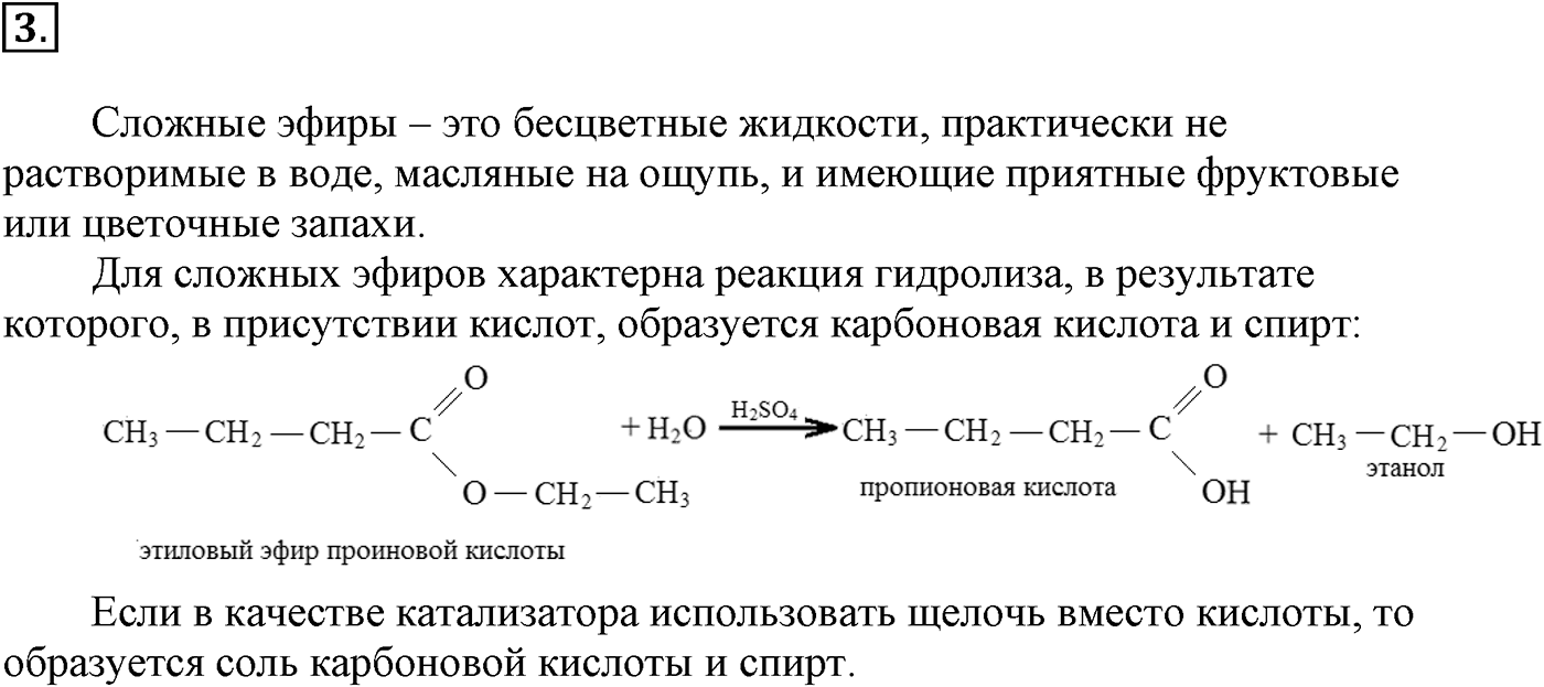 Глава VII. Альдегиды, кетоны и карбоновые кислоты. §29. Сложные эфиры. §29 подумайте, ответьте, выполните задание №3 — решение 1