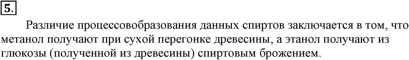 Глава IX. Углеводы. §34. Целлюлоза. §34 подумайте, ответьте, выполните задание №5 — решение 1