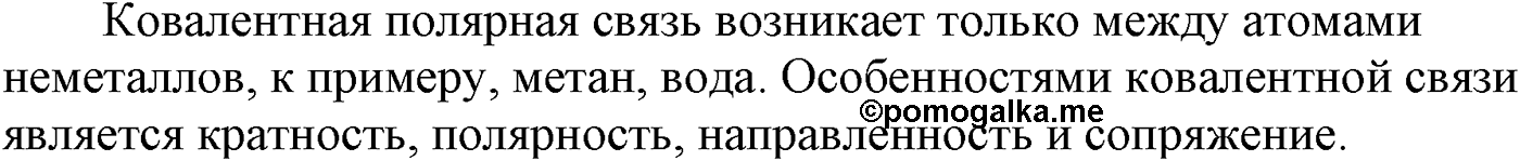 Глава V. Природные источники углеводородов и их переработка. §19. Одноатомные предельные спирты. §19 вопрос №2 — решение 1