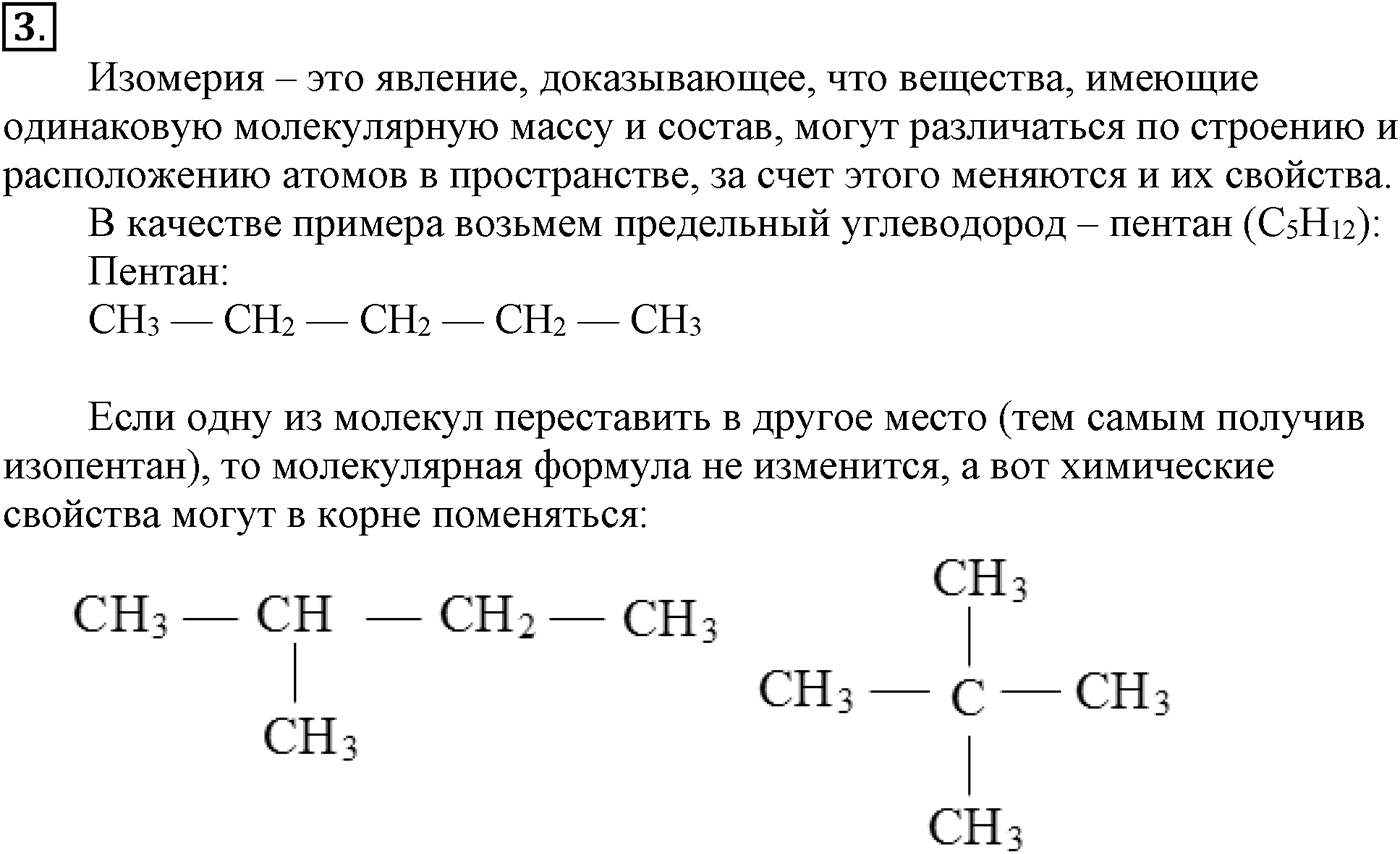 Глава I. Теория химического строения органических соединений. §2. Теория химического строения органических веществ. §2 подумайте, ответьте, выполните задание №3 — решение 1