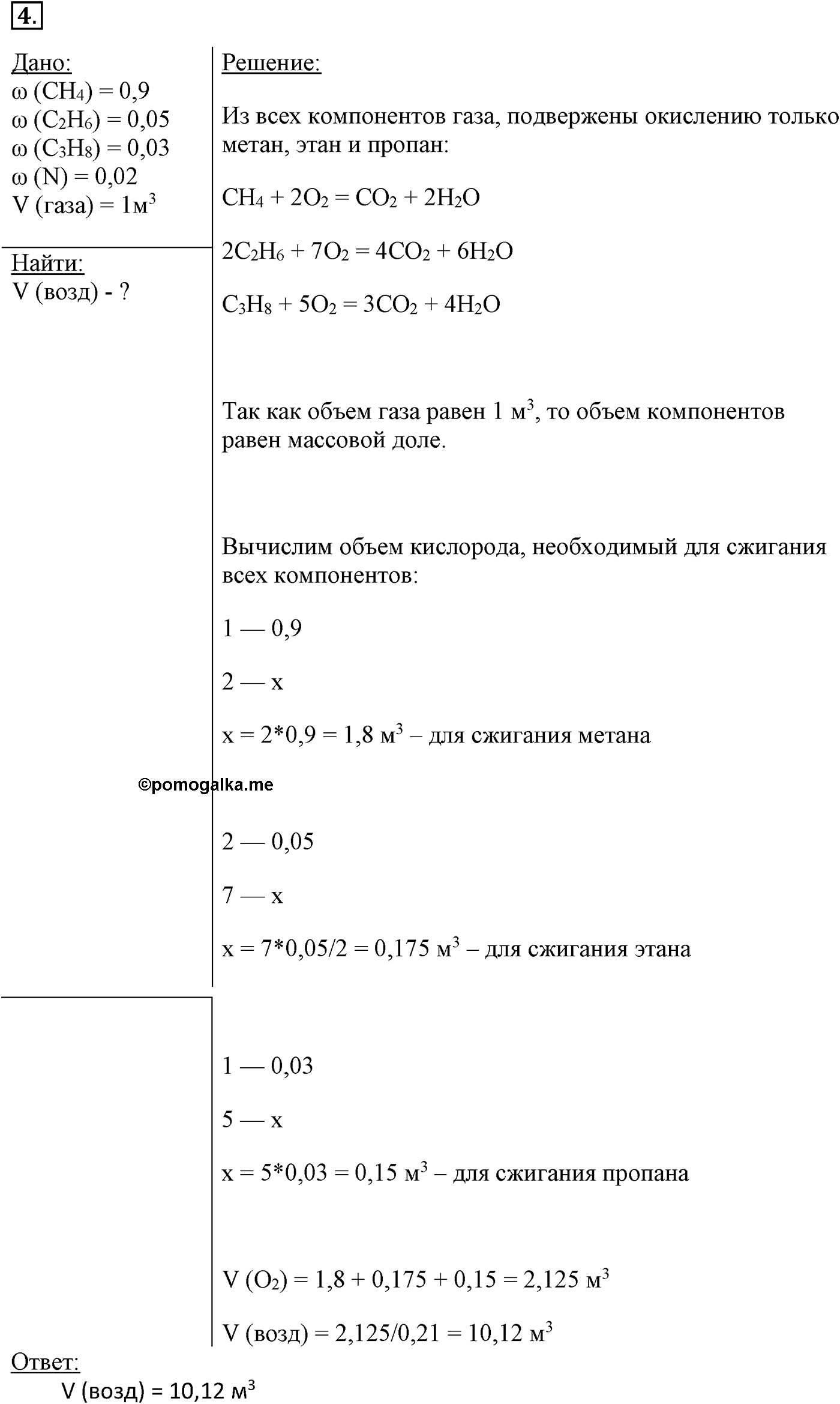 Глава V. Природные источники углеводородов и их переработка. §17. Природные источники углеводородов. §17 подумайте, ответьте, выполните задание №4 — решение 1