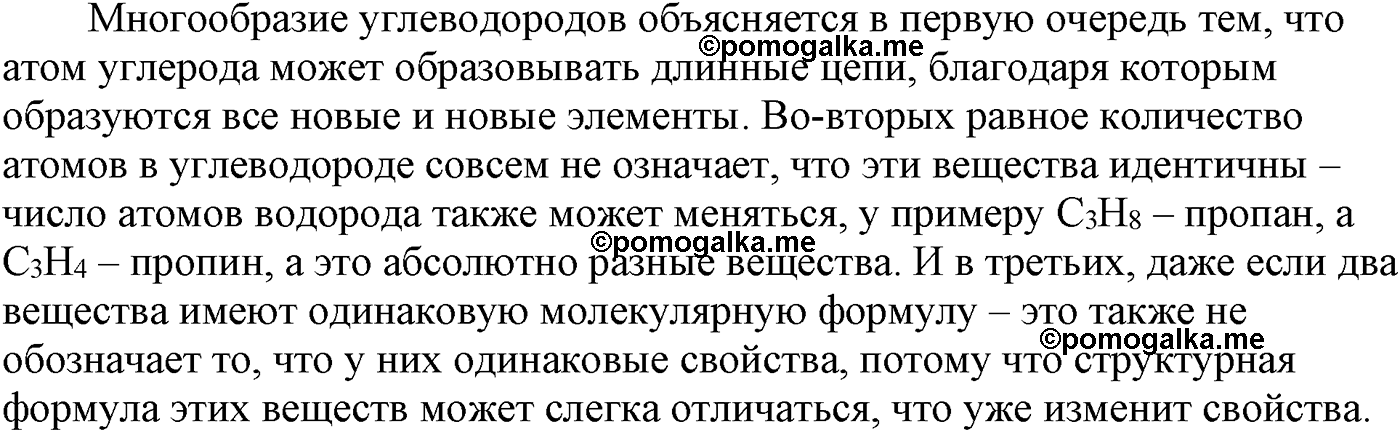 Глава II. Предельные углеводороды (алканы, или парафины). §8. Гомологи и изомеры алканов. §8 вопрос №4 — решение 1