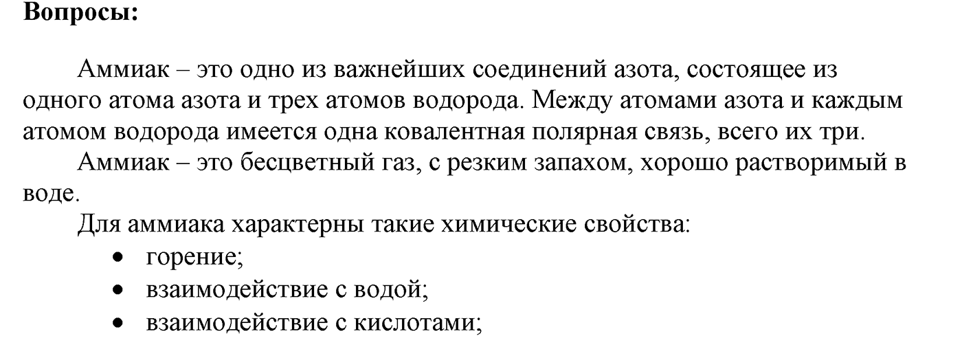 Глава X. Азотсодержащие органические соединения. §36. Амины. §36 вопрос №1 — решение 1