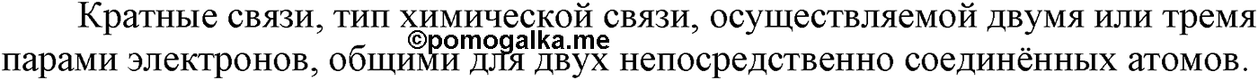 Глава III. Непредельные углеводороды (алкены, алкадиены и алкины). §13. Алкадиены. §13 вопрос №1 — решение 1