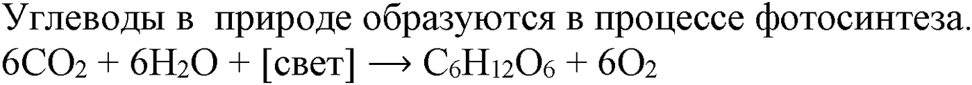 Глава VIII. Сложные эфиры. Жиры. §31. Углеводы. Глюкоза. §31 вопрос №1 — решение 1