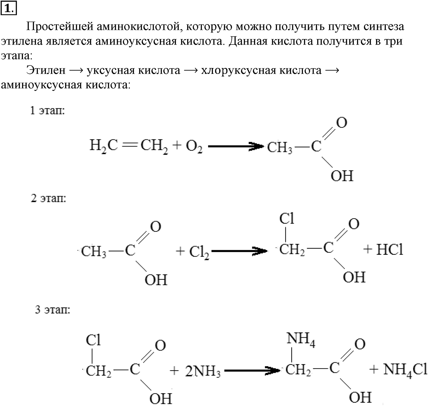Глава X. Азотсодержащие органические соединения. §37. Аминокислоты. §37 подумайте, ответьте, выполните задание №1 — решение 1