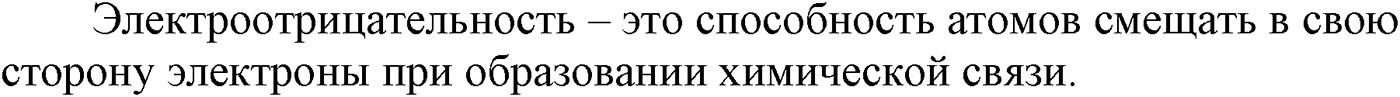 Глава II. Предельные углеводороды (алканы, или парафины). §7. Электронное и пространственное строение алкапов. §7 вопрос №3 — решение 1