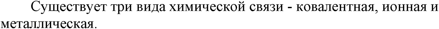 Глава II. Предельные углеводороды (алканы, или парафины). §5. Электронная природа химических связей в органических соединениях. §5 вопрос №1 — решение 1