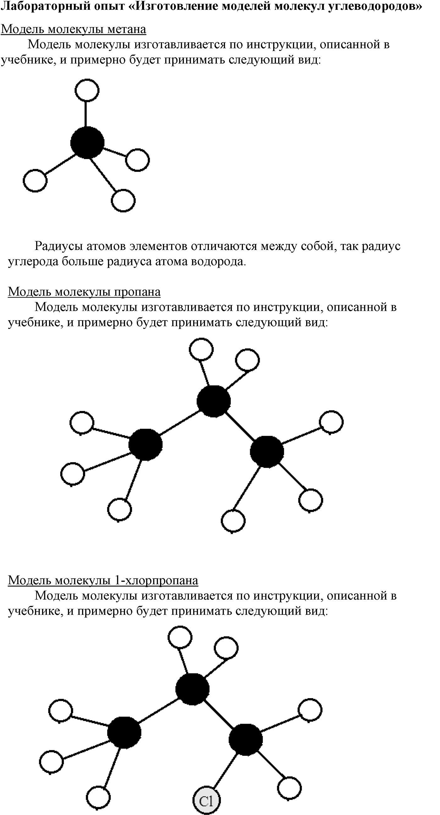 Глава II. Предельные углеводороды (алканы, или парафины). §7. Электронное и пространственное строение алкапов. §7 лабораторный опыт №1 — решение 1