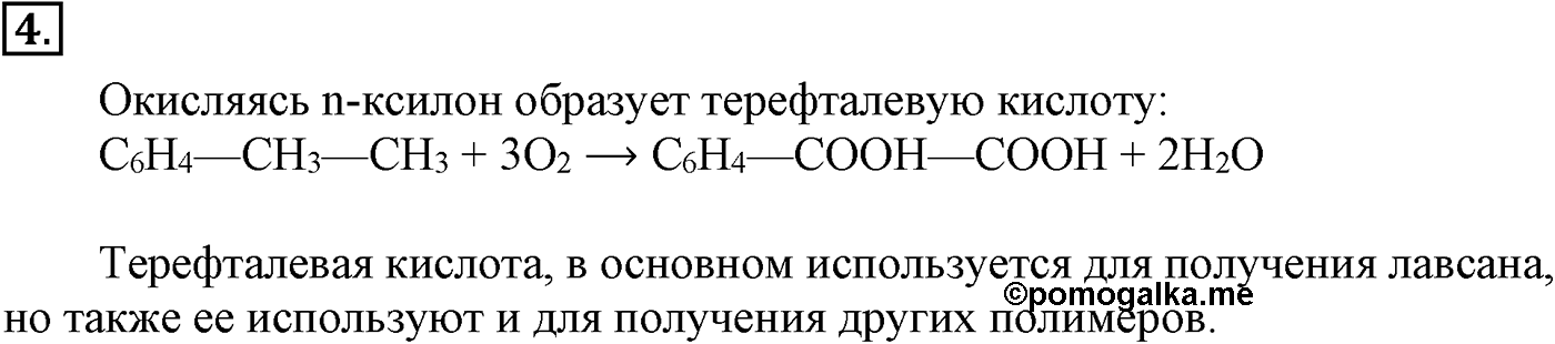 Глава XI. Синтетические полимеры. §46. Синтетические волокна. §46 подумайте, ответьте, выполните задание №4 — решение 1