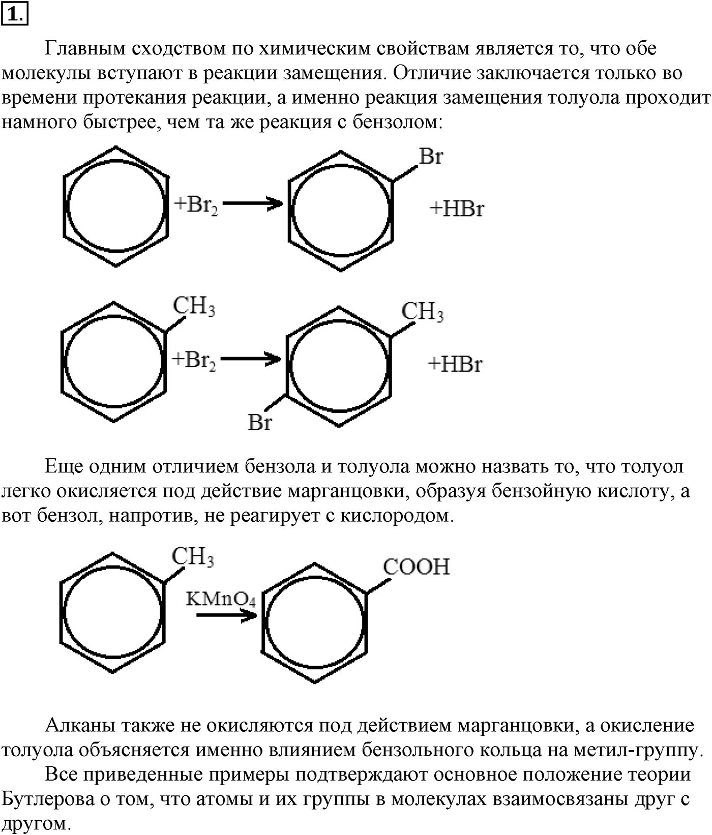 Глава V. Природные источники углеводородов и их переработка. §16. Свойства бензола и его гомологов. §16 подумайте, ответьте, выполните задание №1 — решение 1
