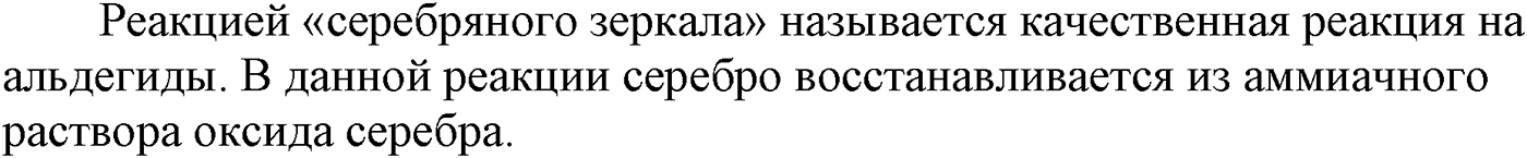 Глава VII. Альдегиды, кетоны и карбоновые кислоты. §26. Химические свойства и применение одноосновных предельных карбоновых кислот. §26 вопрос №1 — решение 1