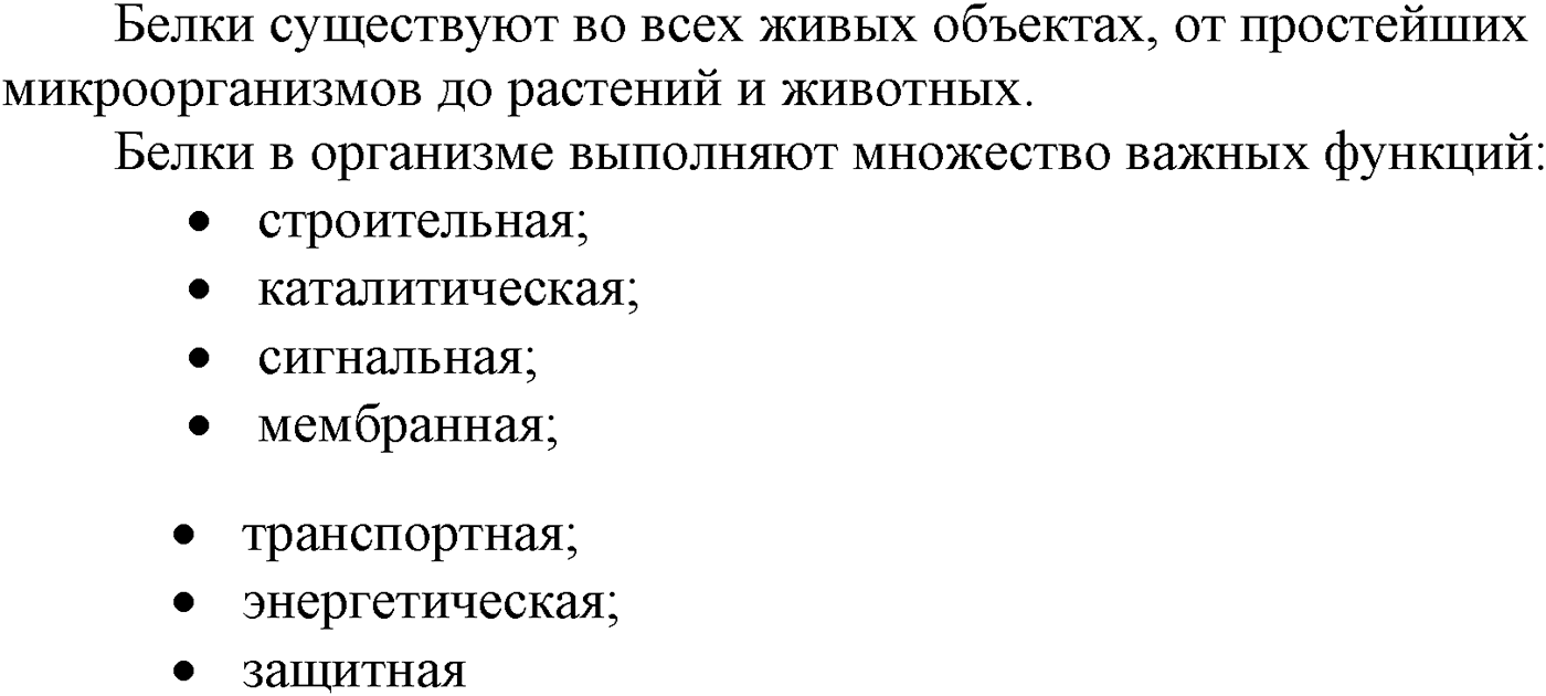 Глава X. Азотсодержащие органические соединения. §38. Белки. §38 вопрос №1 — решение 1