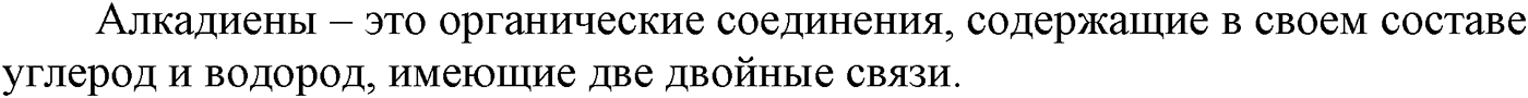 Глава XI. Синтетические полимеры. §44. Натуральный каучук. §44 вопрос №1 — решение 1