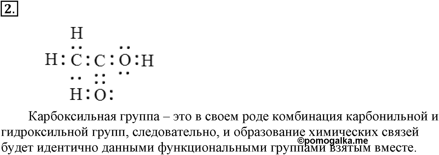 Глава VII. Альдегиды, кетоны и карбоновые кислоты. §25. Карбоновые кислоты. §25 подумайте, ответьте, выполните задание №2 — решение 1