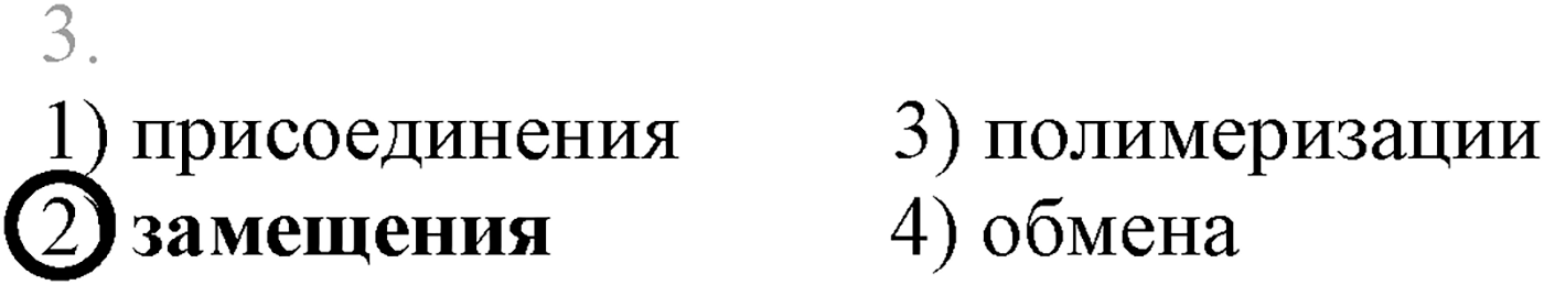 Глава III. Непредельные углеводороды (алкены, алкадиены и алкины). §9. Метан – простейший представитель алканов. §9 тест №3 — решение 1
