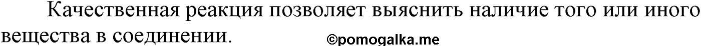 Глава VI. Спирты и фенолы. §24. Свойства и применение альдегидов. §24 вопрос №2 — решение 1