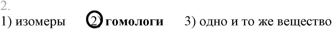 Глава IV. Ароматические углеводороды (арены). §15. Бензол и его гомологи. §15 тест №2 — решение 1