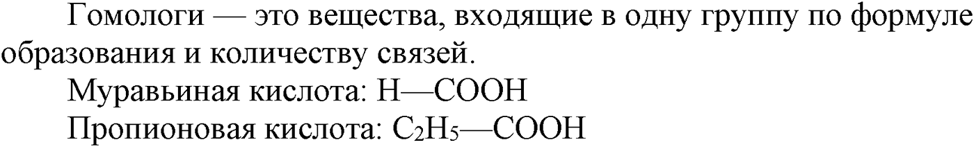Глава VII. Альдегиды, кетоны и карбоновые кислоты. §25. Карбоновые кислоты. §25 вопрос №2 — решение 1