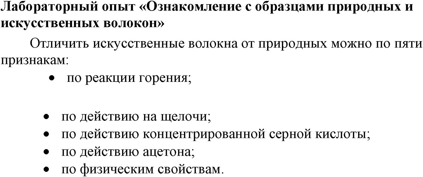 Глава IX. Углеводы. §34. Целлюлоза. §34 лабораторный опыт №14 — решение 1