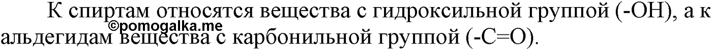 Глава VIII. Сложные эфиры. Жиры. §31. Углеводы. Глюкоза. §31 вопрос №2 — решение 1