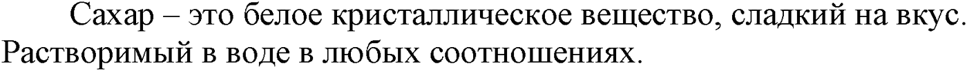 Глава IX. Углеводы. §32. Олигосахариды. Сахароза. §32 вопрос №1 — решение 1