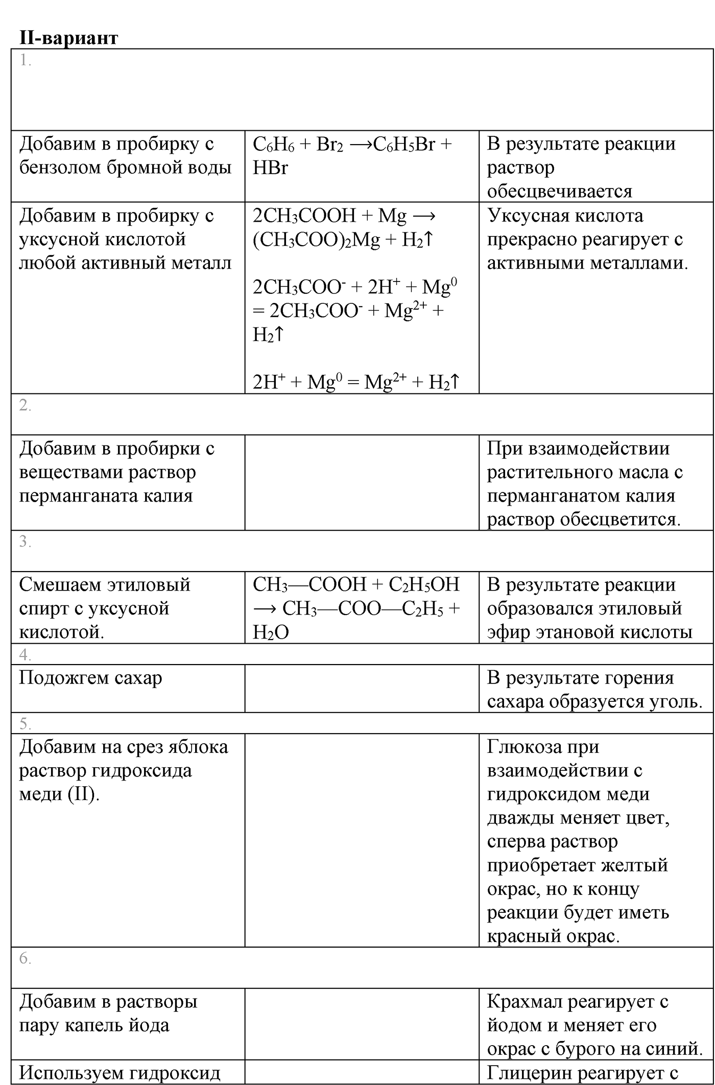 Глава IX. Углеводы. Практическая работа №5. §35 практическая работа №5 — решение 2